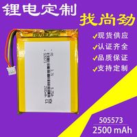 Batterie rechargeable pour appareil électroménager SK Sweeper, 505573-2500mAh, 25g, 5x55x73mm, batterie au lithium de grande capacité