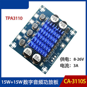 <span class=keywords><strong>CA</strong></span>-3110S数字音频放大器Mp3放大器模块双通道立体声D类8-26vTPA3110 - Product Image 2