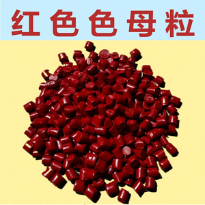 Suzhou Red <b>Masterbatch</b> High Sun Resistance Injection Molding Pe Pp Ps Ab S Pa <b>Plastic</b> Colorant Factory Direct Sale - Product Image 3