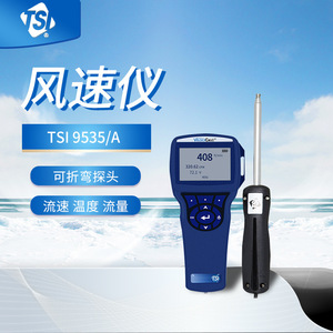 เครื่องวัดความเร็วลมแบบเทอร์มอล Us Tsi Tsi9535 ความแม่นยำสูง สำหรับอุตสาหกรรม พร้อมช่องใส่แบตเตอรี่และฝาครอบ - Product Image 5