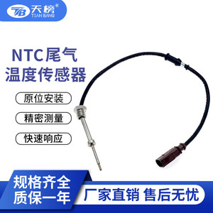เซ็นเซอร์วัดอุณหภูมิไอเสีย 03L906088CJ 2 พิน 12V ดีเซล แบบเชื่อมต่อเร็ว สำหรับรถยนต์ Volkswagen Audi - Product Image 2