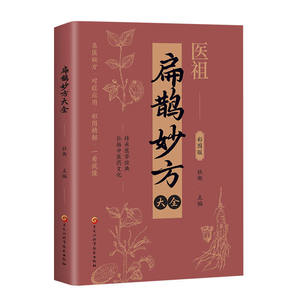漢方薬全集 4巻セット 漢方薬図解 古典処方 治療法 - Product Image 6