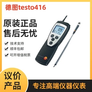 Anémomètre numérique Testo 416 avec sonde 0,6-40 m/s pour la mesure du débit d'air dans les conduites - Product Image 4