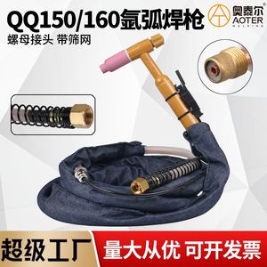 Torche de soudage TIG CO2 QQ150/160 avec écrou à vis M16*1.5, connecteur, filtre refroidi à l'air, câble de soudage en acier inoxydable - Product Image 5