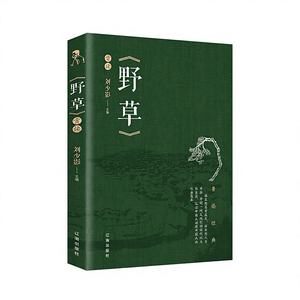Gratis verzending Lu Xun's Wild Grass Prose Gedichtboek voor tieners basisonderwijs/middelbaar onderwijs - Chinese moderne literatuurbiografie - Product Image 1
