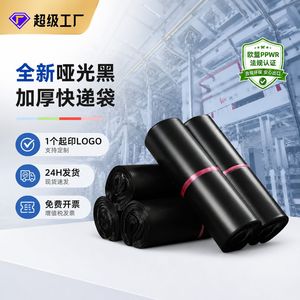 Bolsa de mensajería negra Huaguan, gruesa, autosellable, impermeable, para embalaje de comercio electrónico, certificada PPWR - Product Image 1