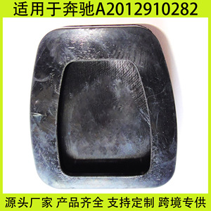 แผ่นรองแป้นคลัตช์และเบรกของเมอร์เซเดส-เบนซ์ 2012910282 อะไหล่ทดแทนยาง - Product Image 3