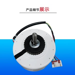 Motor de Unidad Interior para Aire Acondicionado Galanz SIC-37CVL-F130-6 DQ26-10A, Pieza de Repuesto para Reparación - Product Image 1