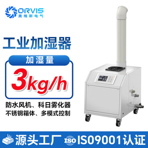 Industrial Ultrasonic <b>Humidifier</b> Aj03la 3kg H 150w 220v For Factory Workshop - Product Image 4