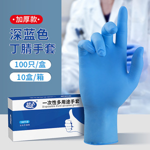 Deep Blue Nitrile Gloves Thickened Disposable Food Grade Non-Sterile One-Time Use Mechanical Manufacturing - Product Image 1