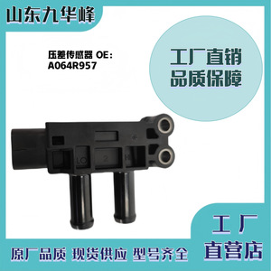 เซ็นเซอร์วัดแรงดันแตกต่าง Dongfeng Cummins รุ่น 5653803 A064R957 เทคโนโลยี Piezoresistive สำหรับใช้ในยานยนต์ - Product Image 5
