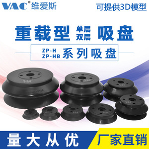 Ventouse en silicone robuste série VAC ZP-H ZP-HB pour la manutention de panneaux de verre - Product Image 3