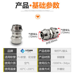 Liyuan Pneumatic <b>Quick</b> <b>Connector</b> Straight Through 4 6 8 10 12mm High Pressure Copper Nickel Plated - Product Image 4