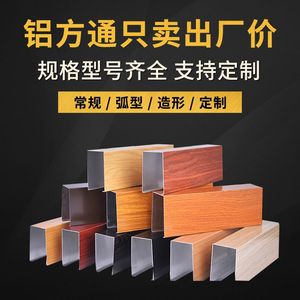 Perfil en U de Aleación de Aluminio con Acabado Madera Serie 6000 de JUNBAJIANCAI, 50x100mm, con Servicio de Corte para Decoración de Techos - Product Image 4