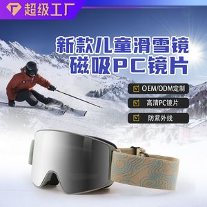 <b>Ski</b> Goggles Cylindrical Lens Pc Material Children Magnetic Attachment Outdoor Protection - Product Image 2