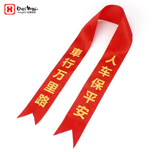 FangZHI Polyester Ribbon Red Printed Satin Car Delivery Decorative 4S Store Banner Single Face BH-238 - Product Image 1