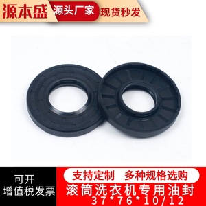ซีลยางเครื่องซักผ้า 37*76*10/12 แหวนยางซีลถังซักผ้า อุปกรณ์เสริมที่ทนทาน - Product Image 2