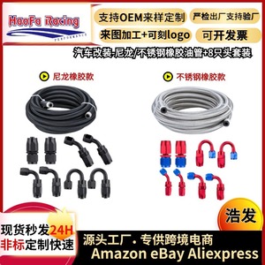 Juego de Mangueras de Aceite Trenzadas de Nailon y Acero HaoFa Racing, Kit de 8 Piezas para Modificación Automotriz - Product Image 5