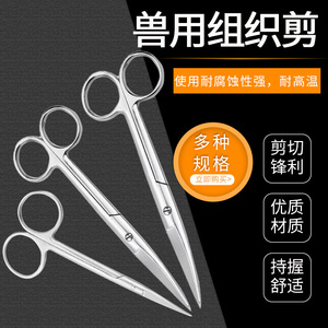 กรรไกรผ่าตัดสัตว์ สแตนเลส ใบมีดคม สำหรับสัตว์เลี้ยงและฟาร์มสัตว์ปีก - Product Image 1