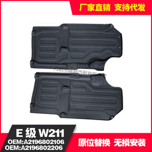 แผ่นกันกระแทกหลัง Mercedes-Benz W211 รุ่น 2196802106/2196802206 วัสดุพลาสติก ป้องกันตัวถัง ซ้าย-ขวา - Product Image 2