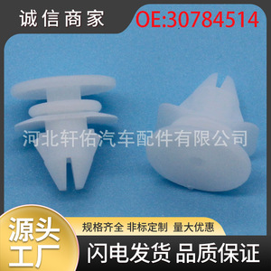 Xuanyou Auto Parts Car <b>Door</b> Panel <b>Trim</b> Clip 30784514 For Volvo Hyundai Toyota - Product Image 5