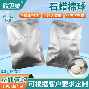Medical <b>paraffin</b> cotton balls, small packaged catheter lubricant, sterile absorbent cotton, enema tube, gastric tube, - Product Image 5