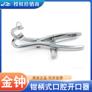 Ouvre-bouche dentaire Jinzhong J50320 en acier inoxydable avec poignée en T, instrument de soins bucco-dentaires - Product Image 5