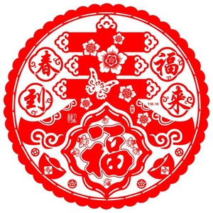 Autocollant de fenêtre statique 50 #   Décoration du Nouvel An chinois en plastique rond découpé à la presse avec le caractère Fu et un motif de cheval - Product Image 2