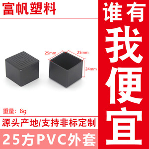 Protège-pieds carrés en PVC noir Fufan 25*25 pour pieds de meubles et étagères - Product Image 5
