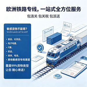 Jia Hong Express - Transport ferroviaire européen - Dédouanement inclus - Ligne FBA US - Dédouanement IOR - Product Image 1