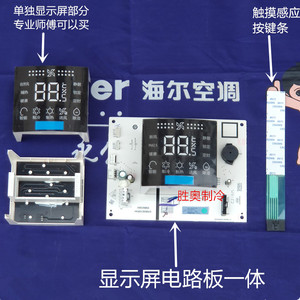 แผงแสดงผลเครื่องปรับอากาศไฮเออร์ KFR 50 72L แผงควบคุมพร้อมแถบฟิล์มปุ่มกด - Product Image 3