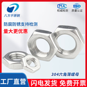 Eight Directions Thin-Walled Nuts M6 M8 M10 M12 M16 Hex Stainless Steel GB6172 Metric A2-70 Passivated - Product Image 4
