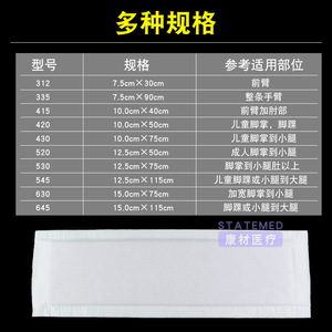 แผ่นดามกระดูกแบบโพลิเมอร์ทางการแพทย์ สีขาว 1612 แผ่นไม้อัดโพลิเมอร์ สำหรับแขน ข้อมือ ข้อศอก ข้อเท้า เข่า - Product Image 2