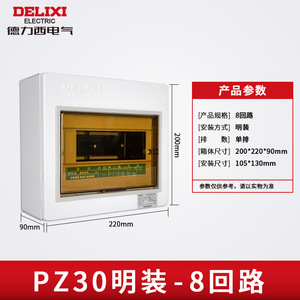 Boîtier de commande électrique mural Delixi PZ30 8 circuits 8 positions, épaissi, pour instruments électroniques et électriques - Product Image 2