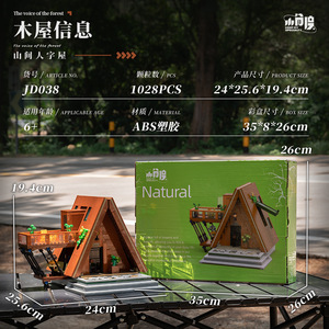 ตัวต่อบ้านทรงเอเฟรมขนาดเล็ก รุ่น JD038 ชุดสร้างบ้านบนต้นไม้ 800+ ชิ้น แบบ DIY ป่าธรรมชาติ สไตล์เรโทร สร้างสรรค์ - Product Image 4