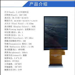 โมดูลจอ TFT LCD แบบ Transflective ขนาด 2.4 นิ้ว, ความละเอียด 240x320, อินเทอร์เฟซ SPI 16 บิต, ชิปขับ IC ST7701S, แสดงเวลาแบบเต็มวงกลม, G+FF, ความสว่าง 150 nit - Product Image 1