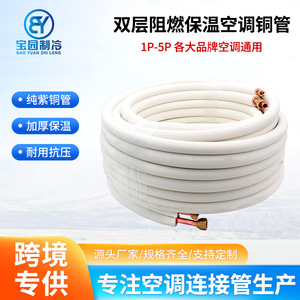 Tuyau de climatisation Baoyuan en cuivre 1/4 3/8 pouce, isolé, en polyéthylène blanc, pour systèmes CVC - Product Image 5