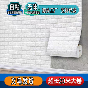 White 3D Foam <b>Wall</b> Sticker Self Adhesive Brick Pattern Continuous Seamless Home Decoration Rectangle Decorative <b>Wall</b> Stickers - Product Image 3