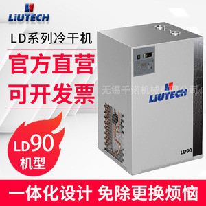 เครื่องทำลมแห้งแบบทำความเย็น Liutech รุ่น LD90 ใช้สารทำความเย็น R134a พร้อมพัดลมแบบแกนและคอมเพรสเซอร์แบบสกรู สำหรับใช้งานในอุตสาหกรรม - Product Image 3