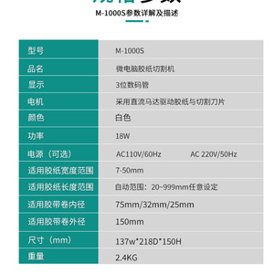 เครื่องตัดเทปอัตโนมัติ M-1000S ขนาด 137x245x150 มม. ความแม่นยำสูง เครื่องจักรช่วยบรรจุภัณฑ์ ฮาร์ดแวร์ - Product Image 4