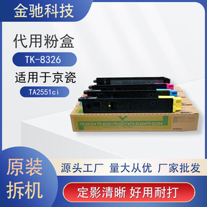 Cartouche de toner Kyocera Tk8326 Cyan pour 2551ci, qualité originale compatible - Product Image 5