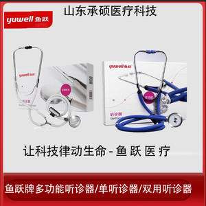 Stéthoscope Yuwell à double tube, blanc, à double tête, dispositif médical pour adultes et enfants - Product Image 4