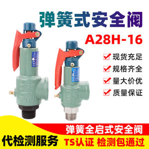 Válvula de seguridad Fuyu A28H-16 1.6 Mpa con rosca ajustable para alivio de presión de vapor, agua y aire - Product Image 2