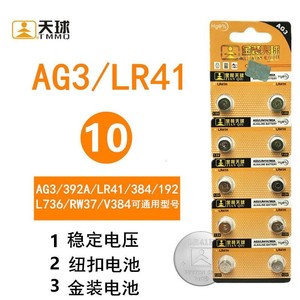 Batería alcalina de botón Tian Qiu Ag3 Lr41 de 1.5V desechable para dispositivos electrónicos - Product Image 1