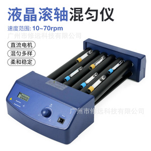 เครื่องผสมสารเคมีในห้องปฏิบัติการแบบลูกกลิ้ง 10-70 รอบต่อนาที ควบคุมด้วยปุ่มหมุน พร้อมจอ LCD - Product Image 4