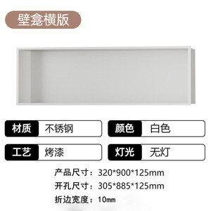 304 stainless steel niche bathroom toilet room built-in <b>TV</b> niche metal finished embedded storage shelf - Product Image 6