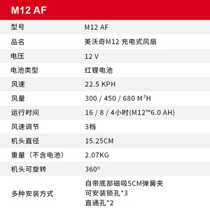 มิลวอกี เอ็ม 12 เอเอฟพัดลมแบบชาร์จไฟได้ ใบมีดขนาด 7.0-9.9 นิ้ว 45 วัตต์ ใช้พลังงานจากแบตเตอรี่ เครื่องมือติดผนังสำหรับใช้งานกลางแจ้ง - Product Image 3