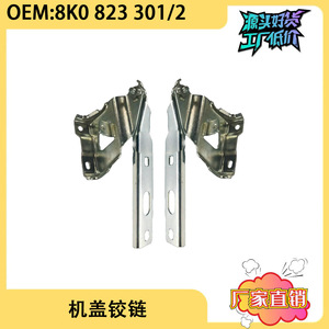 บานพับฝากระโปรงเครื่องยนต์ออดี้ 8K0823301 สำหรับอะไหล่ทดแทน A4LB8 โครงสร้างโลหะ - Product Image 5