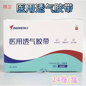 Jingwei Medical Breathable Adhesive Tape 1.25mm Non-woven Fabric Surgical Use - Product Image 4