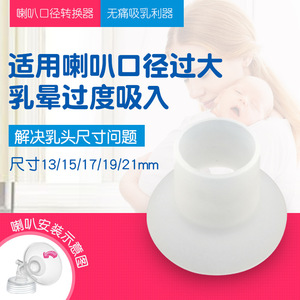 Breast <b>Pump</b> Nozzle Converter <b>Small</b> Tapered Silicone Bpa Free Universal Fit - Product Image 3